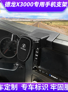 适用陕汽德龙X3000车载手机支架X5000专用货车导航固定手机架防震
