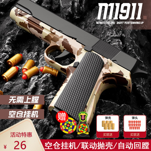 M1911全自动连发抛壳玩具枪
