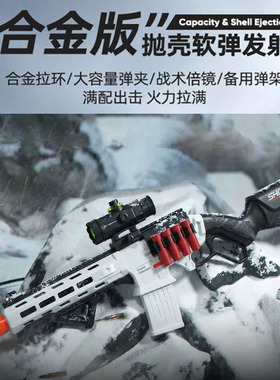 Lever12半合金软弹发射器抛壳喷子海绵软弹男孩玩具枪霰弹礼物