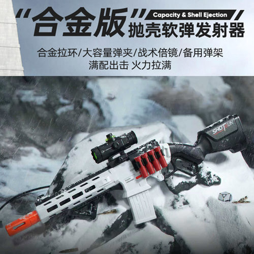 Lever12半合金软弹发射器抛壳喷子海绵软弹男孩玩具枪霰弹礼物