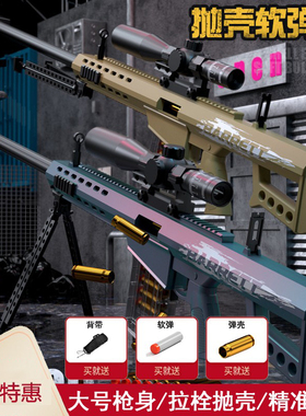 新款悍迪巴雷特软弹枪大号儿童抛壳SVD男孩户外MSR狙击玩具枪M200