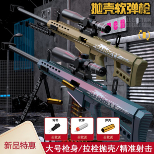 新款 悍迪巴雷特软弹枪大号儿童抛壳SVD男孩户外MSR狙击玩具枪M200
