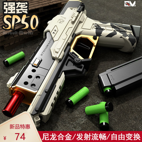 强袭大师sp50手动拉栓儿童玩具