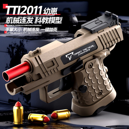 TTI2011幼崽连发抛壳玩具枪自动回膛男孩节日玩具解压六一礼物