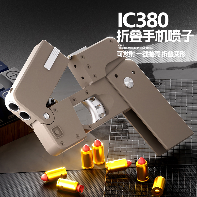 折叠玩具枪手机造型连发抛壳双发