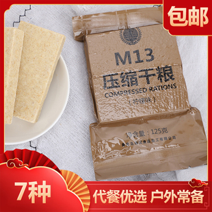 M13压缩饼干粮户外野营代餐高能量充饥应急粮小吃饱腹多口味