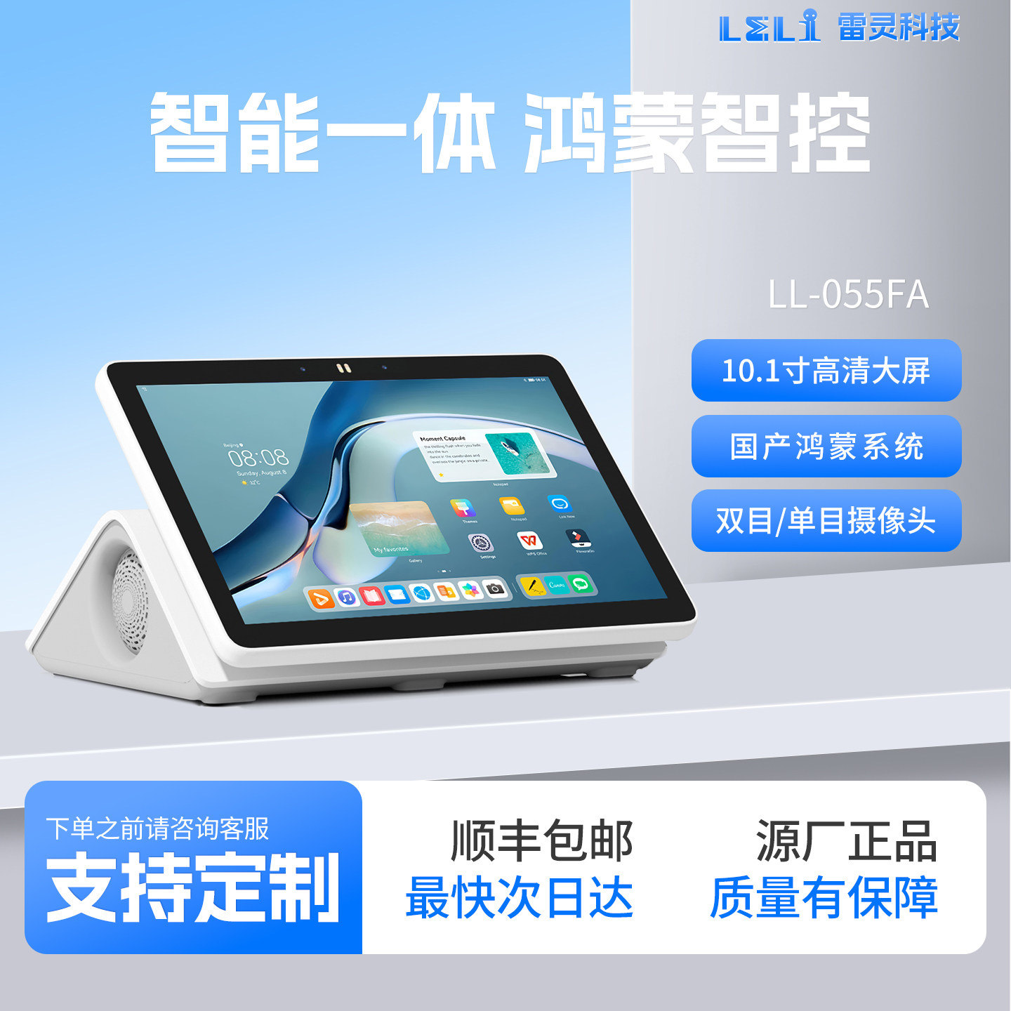 10.1寸桌面器触控All排队叫号器广告机智能All