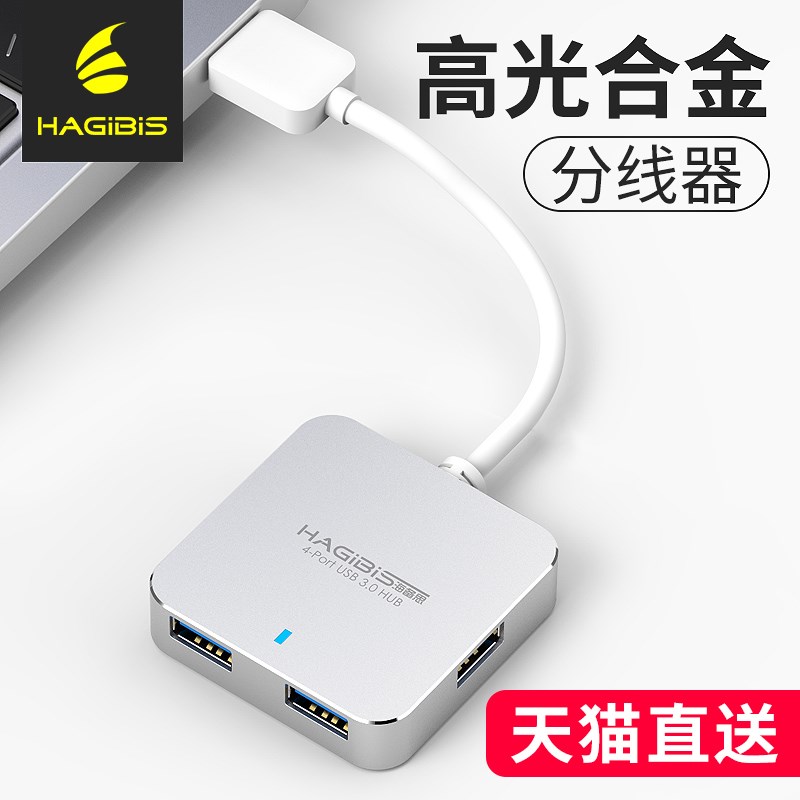 海备思USB分线器3.0一拖四集线器HUB扩展多头多孔多接口电脑转换