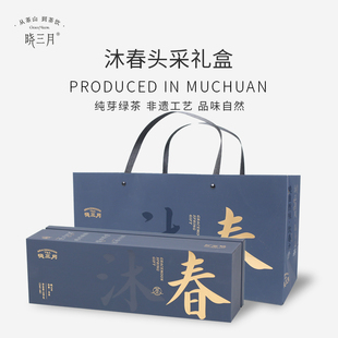 晓三月嫩芽头采绿茶礼盒装2025新茶早春高山茶叶40小袋送礼川茶