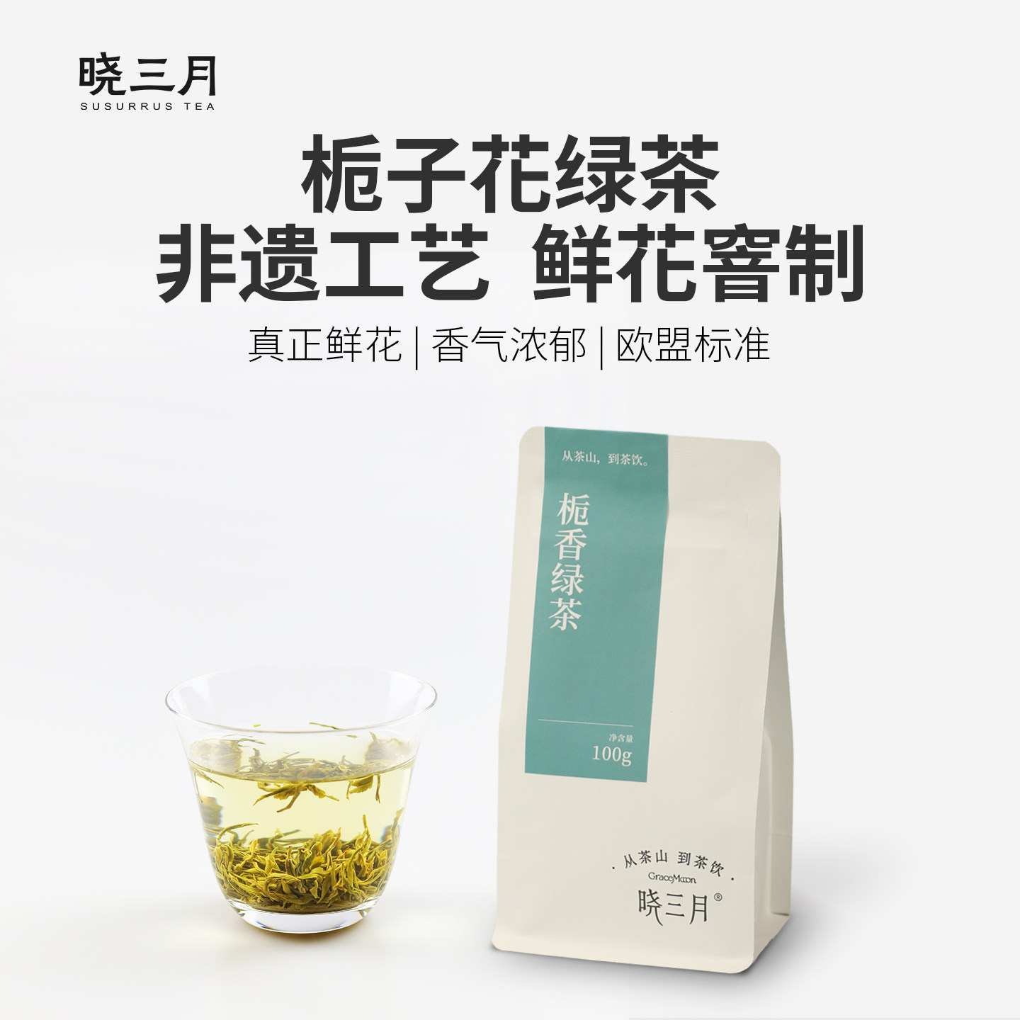 晓三月栀子花香绿茶日常口粮茶