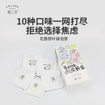 晓三月袋泡茶多口味尝鲜装绿茶红茶叶茶包栀子玫瑰茉莉花茶桂花