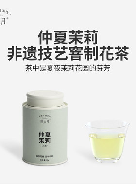 品鉴系列罐装茉莉绿茶50g
