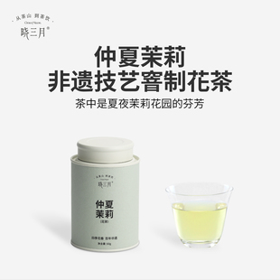 晓三月非遗窨制茉莉花茶绿茶小罐装茶叶送礼春季口粮茶自己喝50g