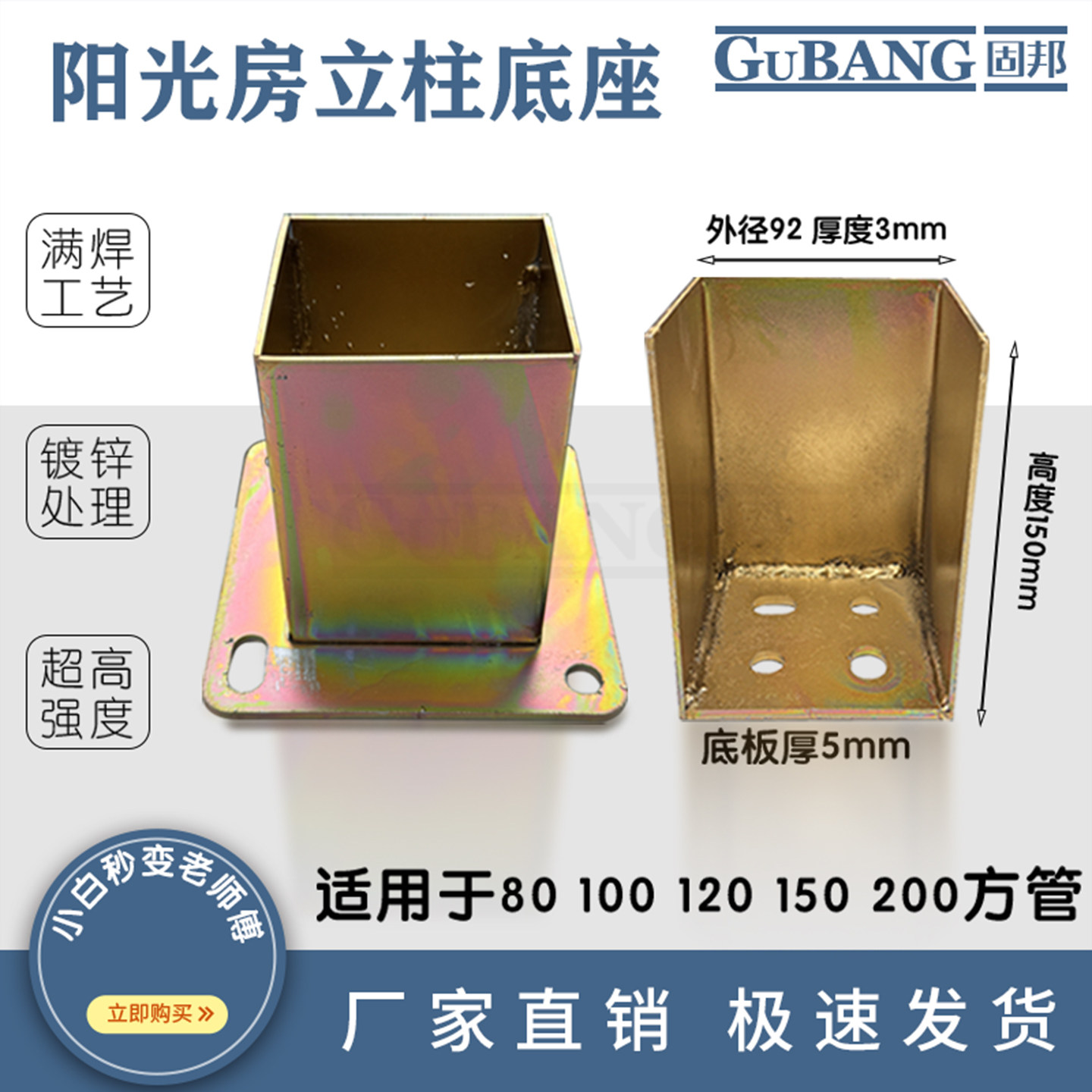 阳光房立柱底座镀锌板预埋件方管连接件内固定外固定底座配件