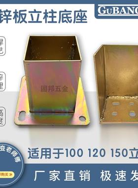 阳光房立柱底座镀锌板预埋件方管连接件内固定外固定底座配件