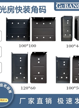 阳光房快装角码挂件100x100铝合金不锈钢方管连接固定配件大全