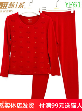 新一系新1系女士圆领棉莫代尔大红本命年结婚秋衣秋裤套装YF61720