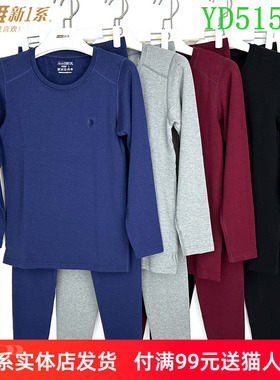 新1系新一系YD51586男圆领舒绒加厚加绒秋衣秋裤保暖套装YE51681