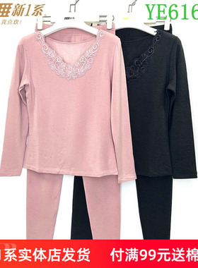 新一系新1系YE61648女士蕾丝领托热卡发热加绒加厚秋衣裤保暖套装