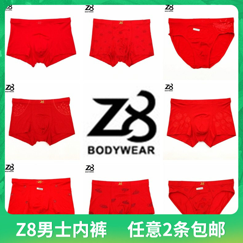 Z8男士内裤 新款柔软莫代尔大红本命年结婚考学鸿运中腰平角内裤,女士内衣/男士内衣/家居服,男三角内裤,淘宝优惠券,粉丝福利购,淘宝优惠卷