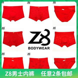 Z8男士内裤 新款柔软莫代尔大红本命年结婚考学鸿运中腰平角内裤