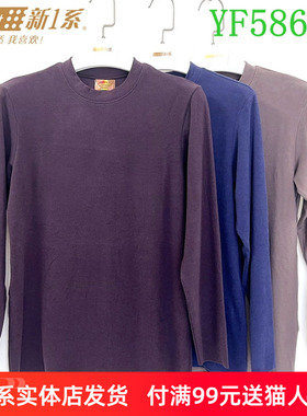 新一系新1系内衣男士中领i7肌肤绒发热纤维打底衫保暖上衣YF58620