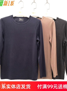 新一系新1系YI58823 男士圆领肌肤绒双面磨绒无痕随型裁保暖秋衣