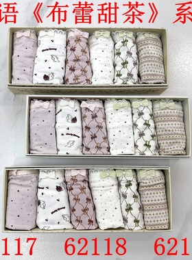 秘语女士内裤62117/62118/62119布蕾甜茶 莫代尔舒适中腰平角裤