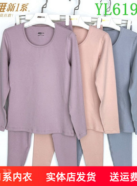 新一系新1系女士圆领暖绵绵莱卡棉加厚秋衣秋裤保暖套装YL61935