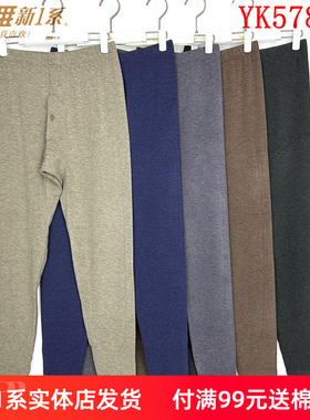 新一系新1系保暖裤YK57882男士高腰暖黄金羊绒蚕丝加厚护膝打底裤