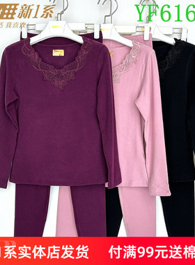 新一系新1系X7i肌肤绒女蕾丝领加厚打底秋衣秋裤保暖套装YF61699