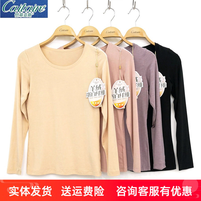 恺蒂亚斯女士圆领超薄羊绒蛋白养肤发热纤维保暖秋衣上衣C7288A