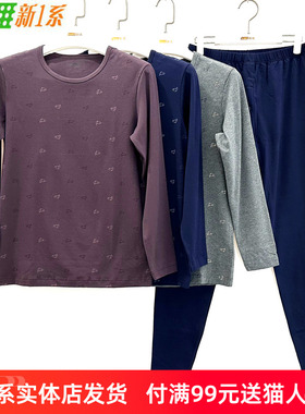 新一系新1系内衣男士圆领长袖莱卡棉薄款秋衣秋裤保暖套装YI51820
