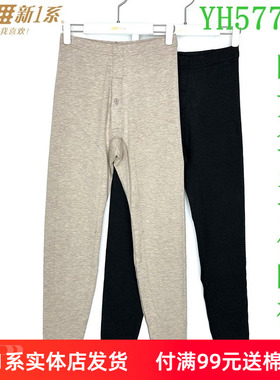 新一系新1系YH57785女暖黄金加厚蚕丝羊毛护膝男保暖秋裤YH67785