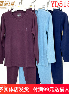 新1系新一系保暖内衣男圆领薄款舒绒打底秋衣裤保暖套装YD51589