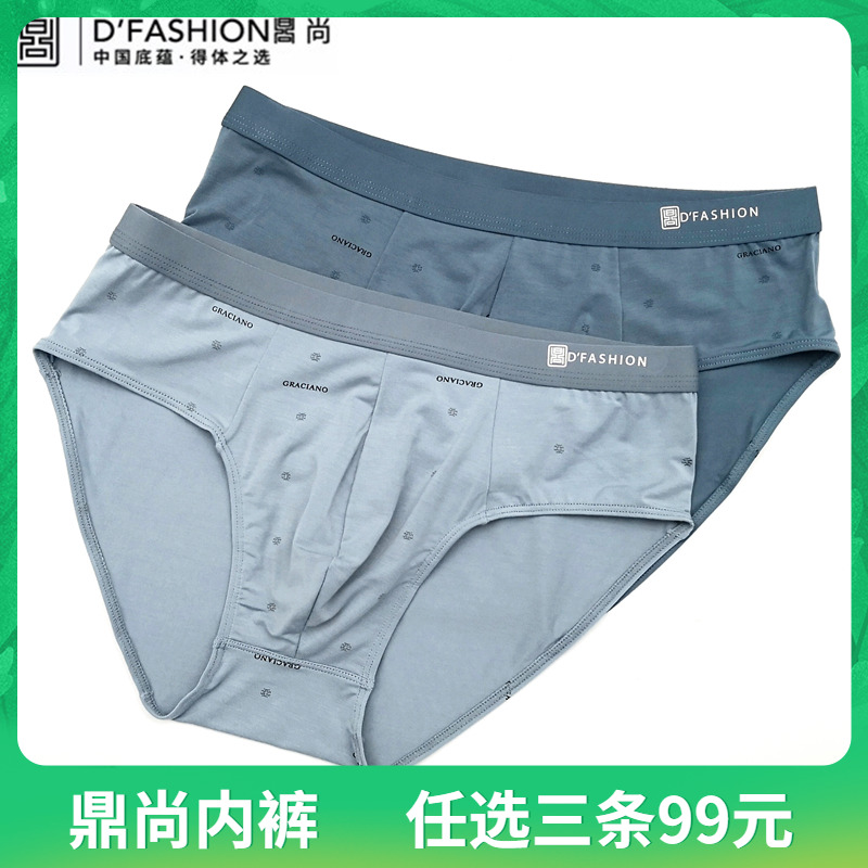 鼎尚男士内裤莫代尔三角裤