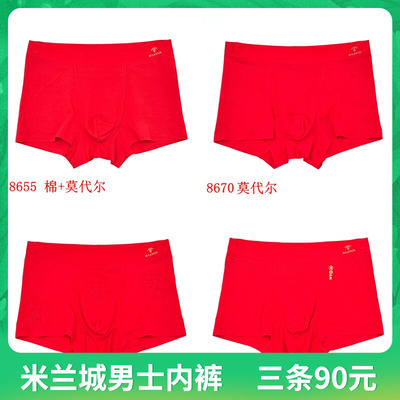 米兰城大红莫代尔男士中腰平角裤M8903 8910 8913 8911 8918 8905