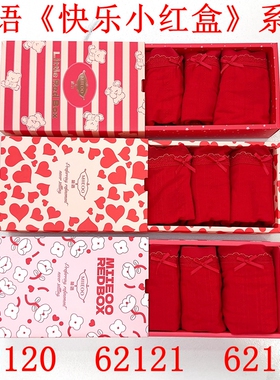 秘语大红粘纤面料本命年结婚喜庆女士中腰内裤62120 62121 62122