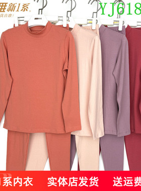 新一系新1系保暖内衣女士中领莱卡棉打底秋衣裤棉毛衫套装YJ61858