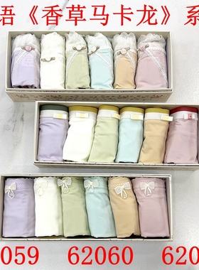 秘语女士内裤62059/62060/62061香草马卡龙锦纶舒适中腰平角裤