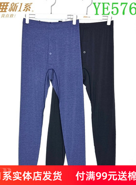 新一系新1系X3男士纯色超薄莫代尔发热纤维打底秋裤线裤YE57650