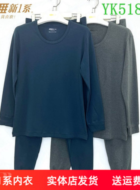 新1系新一系内衣男士圆领纯棉秋衣秋裤保暖套装打底棉毛衫YK51872