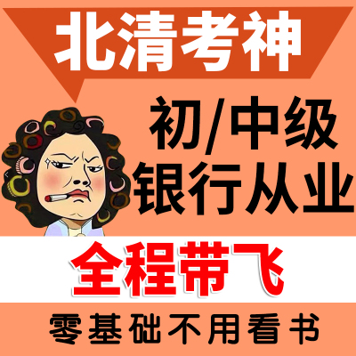 2025银行从业最新2025