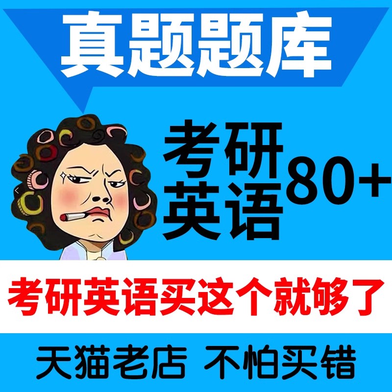 考研英语75+！全程带飞！