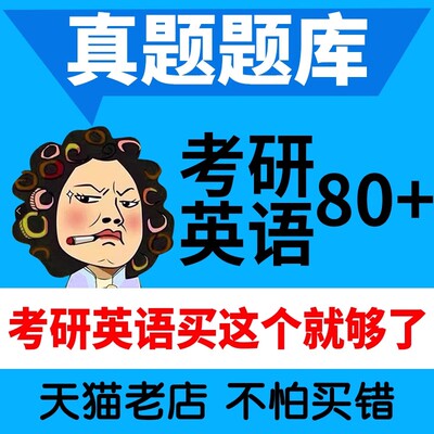 考研英语75+！全程带飞！