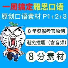 14单词词汇书口语陪练高分范文5 雅思口语素材剑桥雅思官方真题集题库可搭配考试资料教材剑4 12月预测机经 8月9