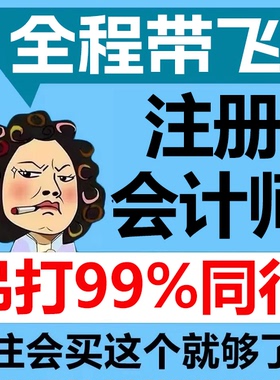 注册会计师cpa官方教材2026会计税法历年真题题库财务管理审计经济法公司战略cpa三色笔记注会视频网课课程