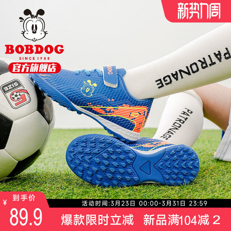 巴布豆童鞋儿童足球鞋2025新款小学生训练鞋短钉比赛男孩TF碎钉鞋