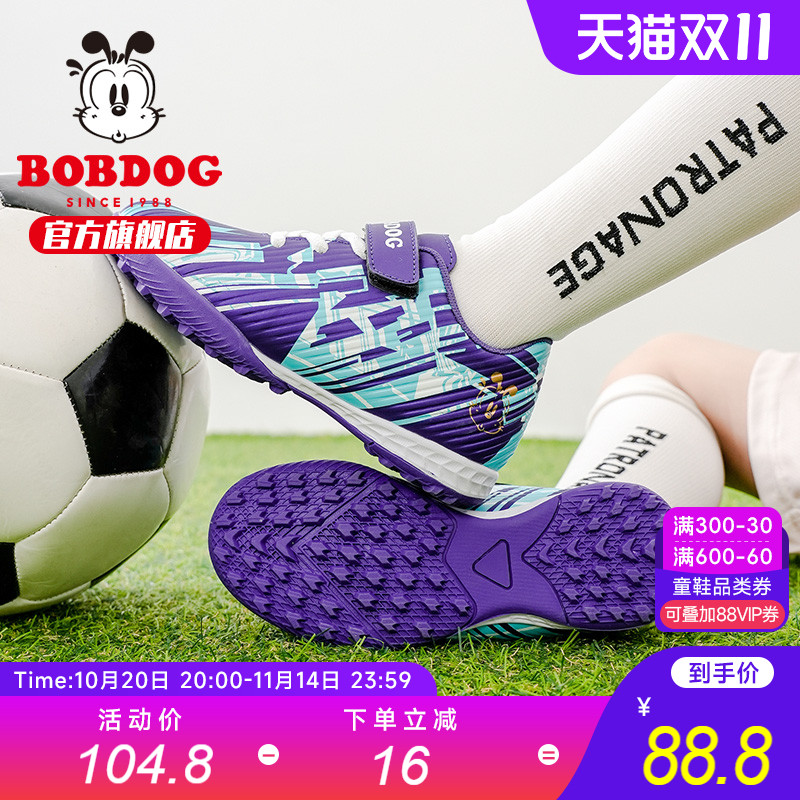 巴布豆童鞋儿童足球鞋春款2025新款男童短钉碎钉鞋学生专用训练鞋