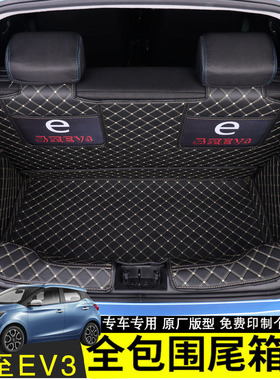 易至EV3后备箱垫江玲新能源易至ev3小雷达专用尾箱垫原车内饰定制